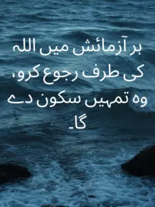 The Significance of Emotional Islamic Quotes in Urdu